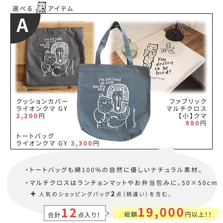 福袋 Cup Of Therapy 中身が見える 福袋 ゴールド 2022 レディース メンズ キッズ ブランド 20代 30代 40代  :luckybag-cot-g-:インテリア・北欧雑貨moz Yahoo!店 - 通販 - Yahoo!ショッピング