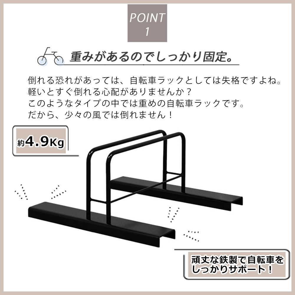 自転車スタンド 1台用のおすすめポイント1です。.jpg