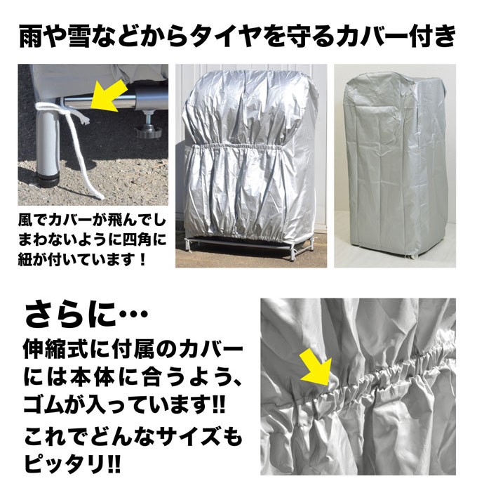 日本製の安心強度！ 耐荷重120kg 伸縮式 タイヤラック 8本用 キャスター付き カバー付き 2段 タイヤ置き タイヤスタンド タイヤ収納 車  高さ調整 高さ 送料無料 : adch0161 : レトロおしゃれ雑貨家具のプリズム - 通販 - Yahoo!ショッピング