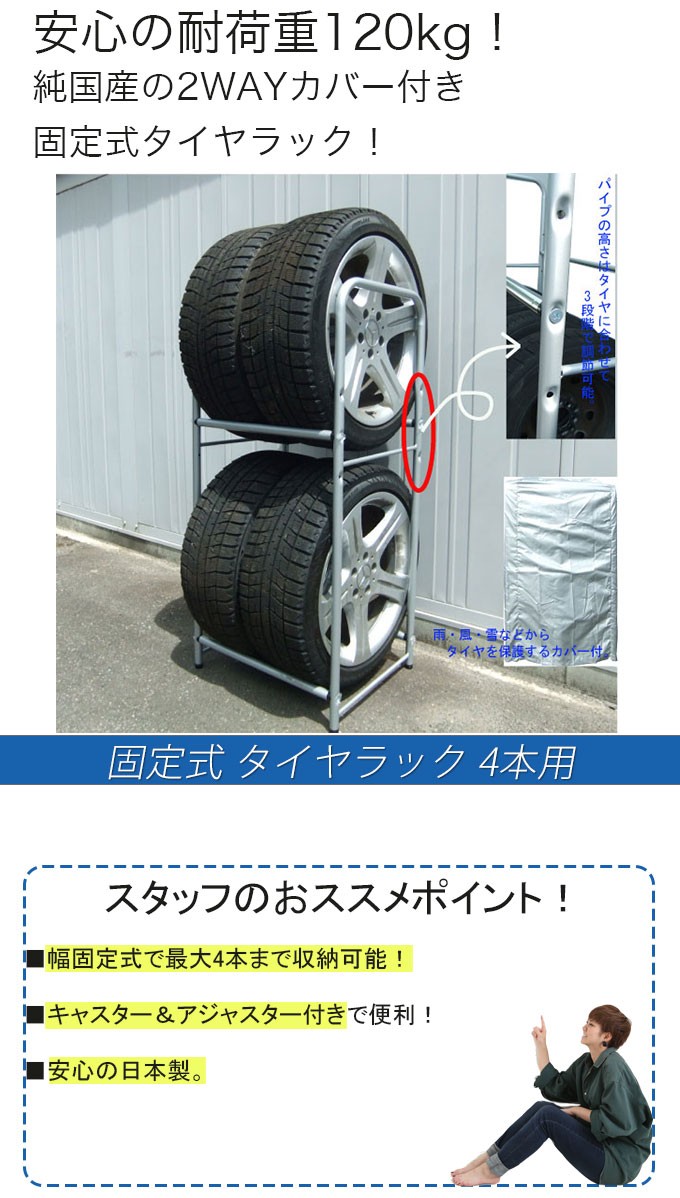 タイヤラック 4本用 キャスター付き カバー付き 日本製で安心 耐荷重