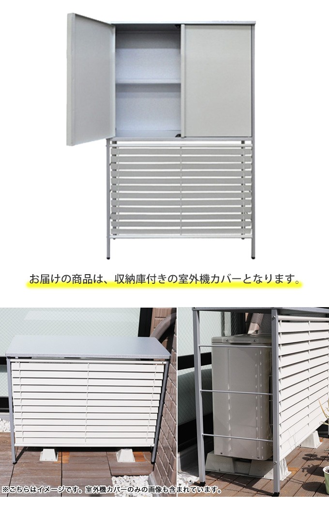 国際ブランド 収納庫付室外機カバー ライトブラウン ダークブラウン ホワイト 送料無料 エアコン室外機 逆ルーバー 節電 省エネ Diy 木製 天然木 庭 ベランダ マンション おしゃれ ナチュラル モダン 北欧 ガーデン ガーデニング 屋外 家具 ランドリーボックス
