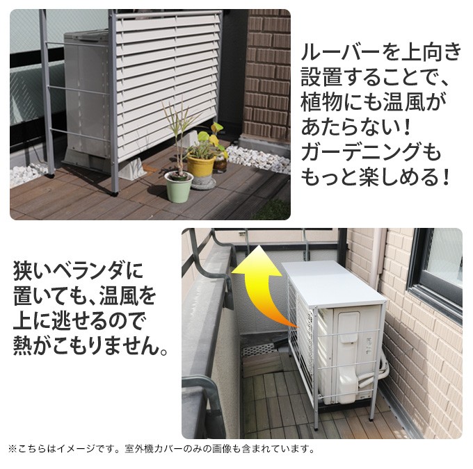 室外機カバー 逆ルーバー 収納庫高142cm 収納付室外機カバー 収納庫付室外機カバー Adch0255 デザイン雑貨 家具 ワカバマート 通販 Yahoo ショッピング