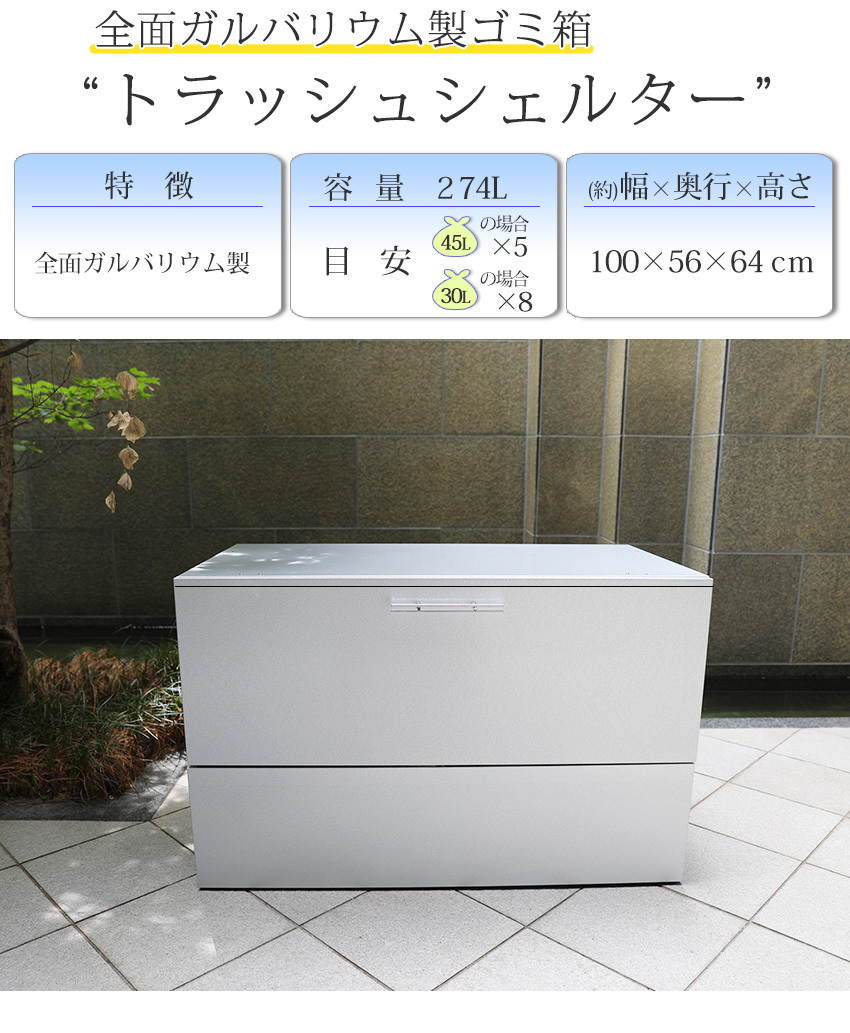 ガルバリウム 外用 ゴミ箱 おしゃれ 大型ゴミ箱 大型 ゴミステーション ベランダ 収納 屋外 収納ボックス 金属製 屋外収納庫