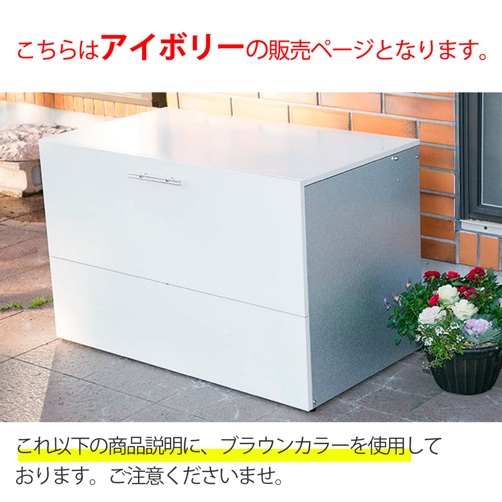 屋外用ゴミ箱 アイボリー おしゃれ ごみ箱 ゴミステーション ゴミストッカー 大型 大容量 屋外 屋外ごみ箱 屋外ストッカー 約幅100cm 金属製  最大55％オフ！ ゴミステーション