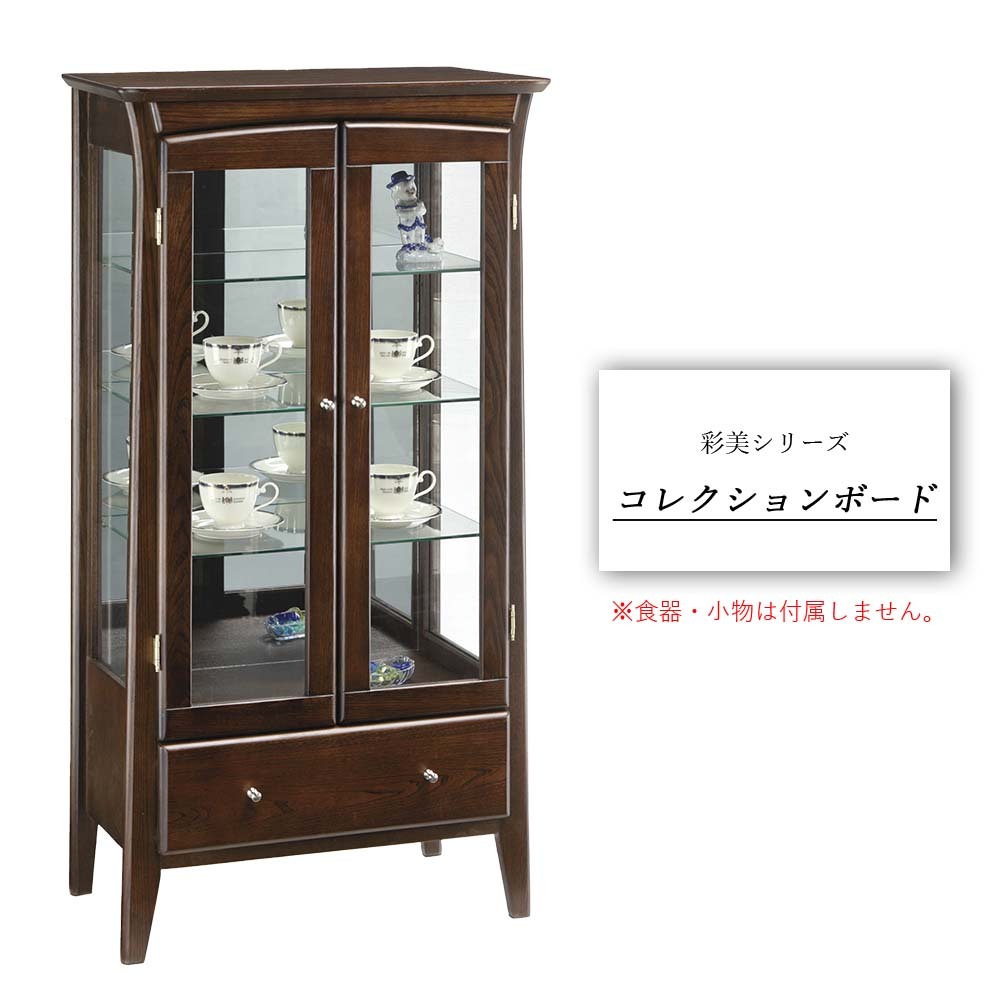 アンティーク調 ガラス キャビネット　コレクションボード　飾り棚 完成品 彩美 コレクションボード リビングボード ガラスキャビネット