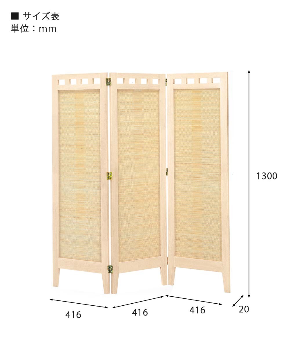完成品 スクリーンシリーズ エスニック 3連 スクリーン パーテーション
