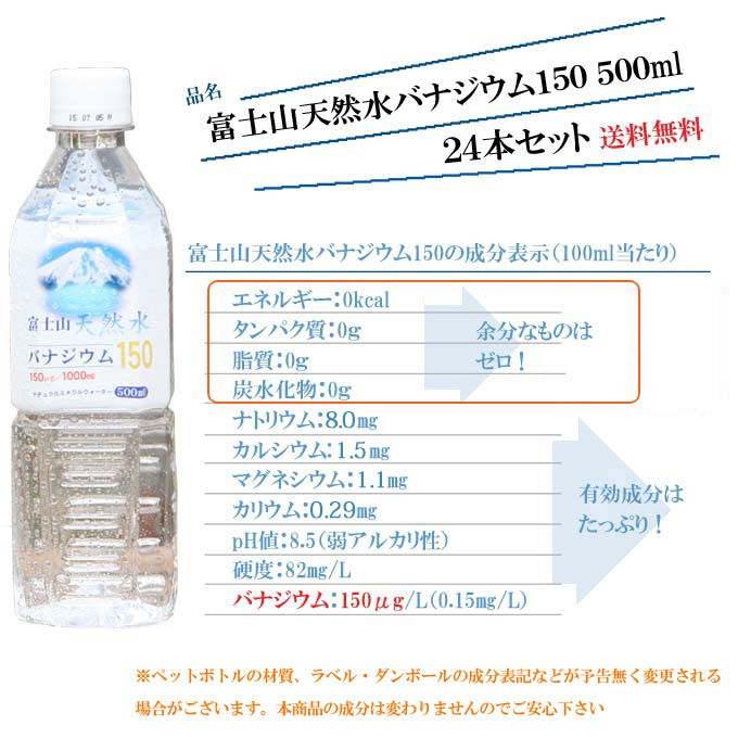 富士山天然水バナジウム150 500ml 24本セット 清涼水 自然の水 富士山の水 日本の水 健康飲料 飲料水バナジウムウォーター  ミネラルウォーター バナジウム水