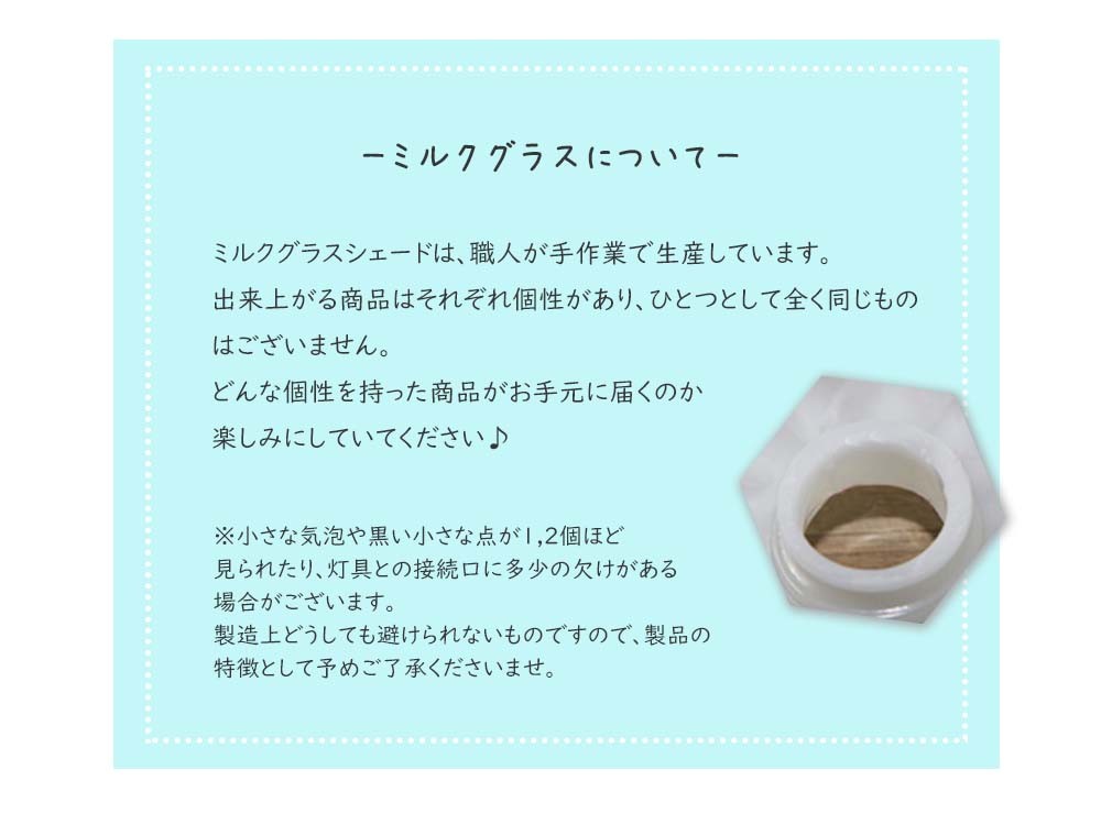 ミルクグラスシェード ウェーブM B タイプ ランプシェード