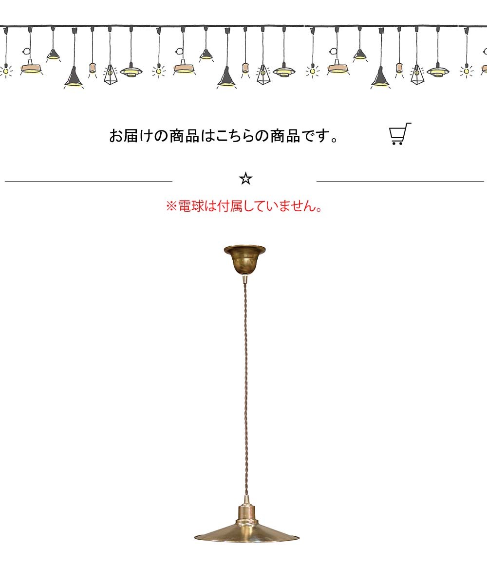 ブラス ペンダントライト M ペンダントランプ ペンダント照明 吊
