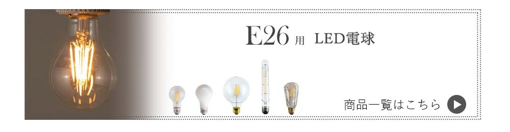 中間スイッチ付ソケットコードE26プラグタイプ 照明 照明器具おしゃれ