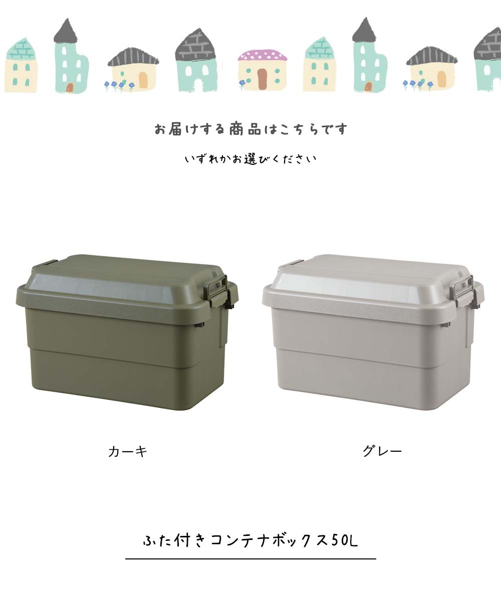 日本製 ふた付きコンテナボックス50L コンテナ 収納ボックス トランク
