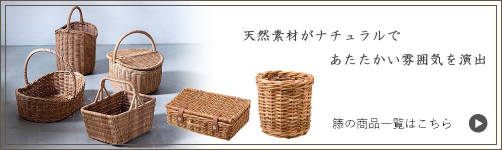 ラタンバスケット バスケット かご 収納バスケット 籐・牛革 収納かご
