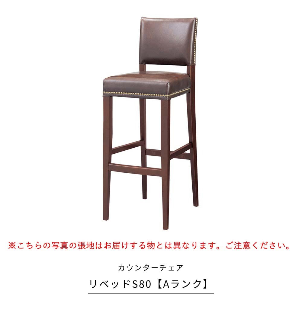 業務用 カルーストS70 2型 Dランク  カウンターチェア 椅子 イス バーチェア 木製チェア ホテル レストラン カフェ rstr 宿泊施設 飲食店 商業施設 公共施設 店舗用 レスタリア reatarea