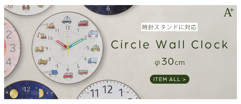 掛け時計丸形φ30cm