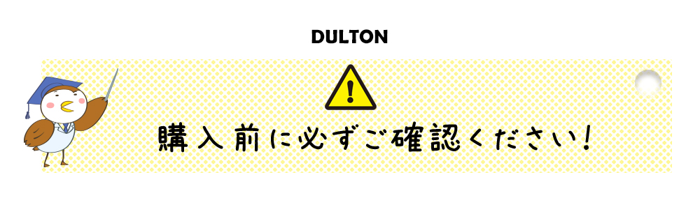 購入前に必ずご確認ください。