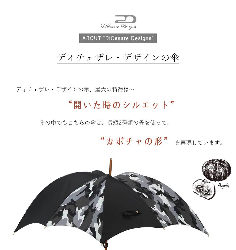 日本製 デザイナーズブランド 傘 DiCesare Designs Rhythm ディチェザレ デザイン リズムurban camo 女性用 雨傘  カサ おしゃれ 深張り ドーム型 88cm 送料無料