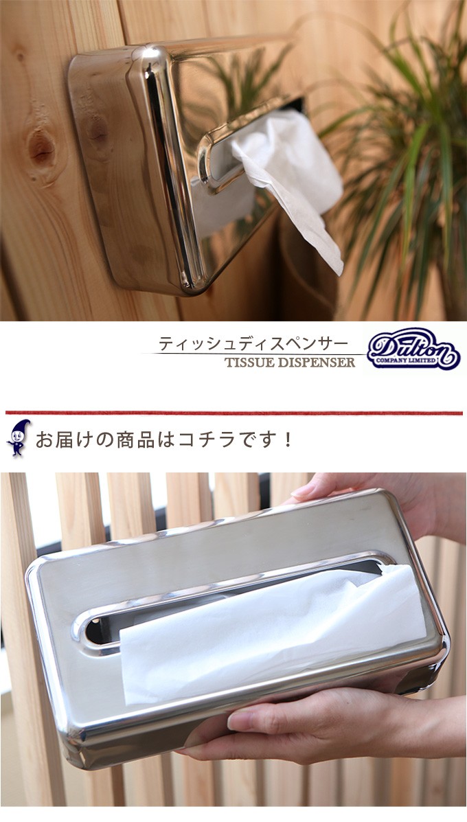 DULTON（ダルトン） ティッシュディスペンサー ティッシュケース