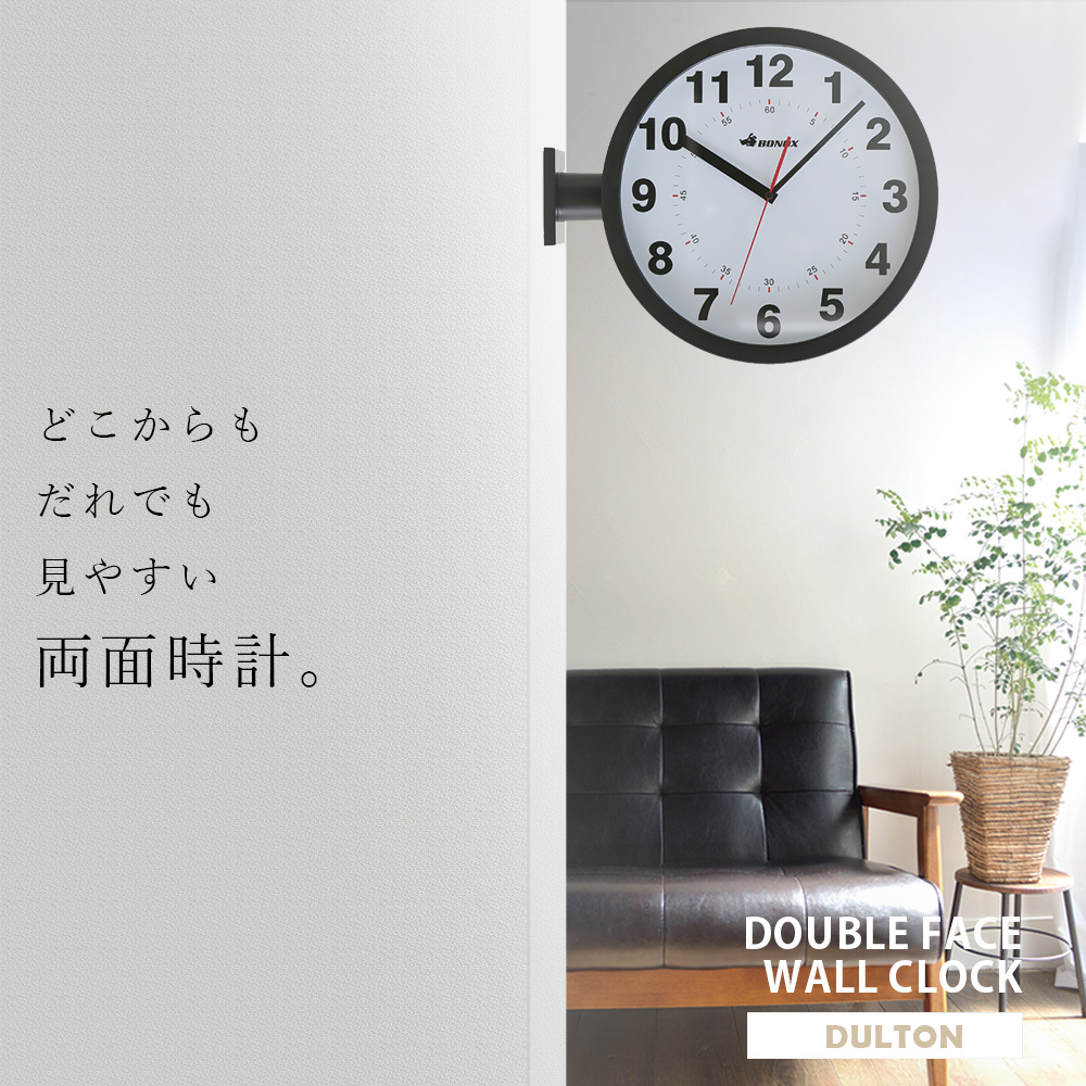 DULTON DOUBLE FACE WALL CLOCK 両面ウォールクロック 両面クロック 両面時計 ダルトン 掛け時計 両面 時計スイープ式  新築祝い 送料無料