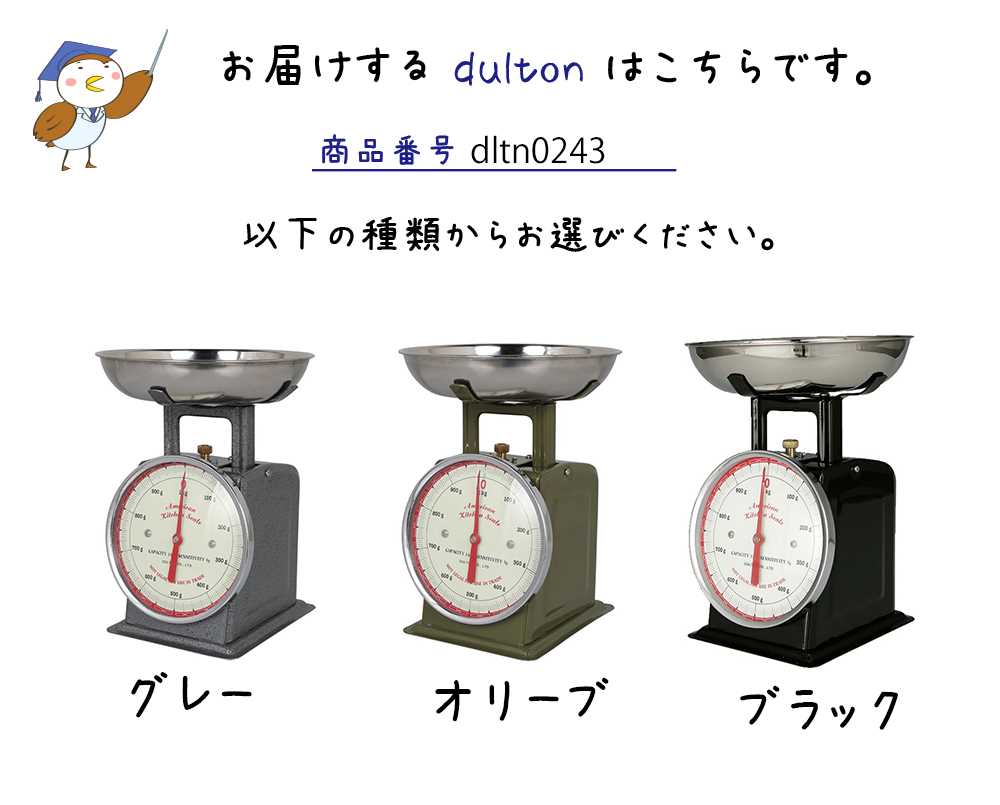 DULTON ダルトン キッチンスケール はかり 計り 軽量器 クッキング