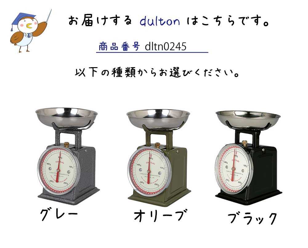 DULTON ダルトン ダイエットスケール キッチンスケール