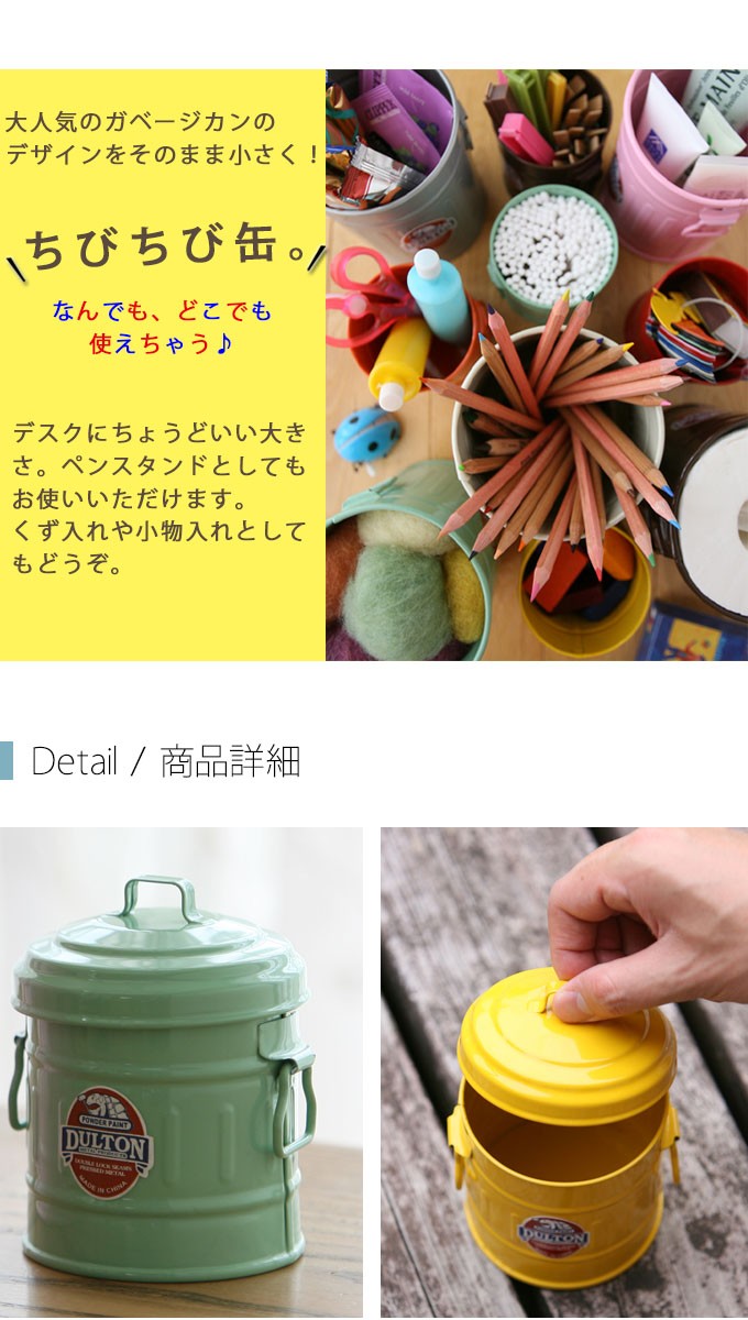DULTON（ダルトン） マイクロ缶 小物入れ 小物収納 鉛筆立て カン ペン