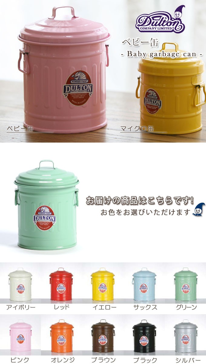 DULTON（ダルトン） ベビー缶 小物入れ 小物収納 鉛筆立て カン ペン