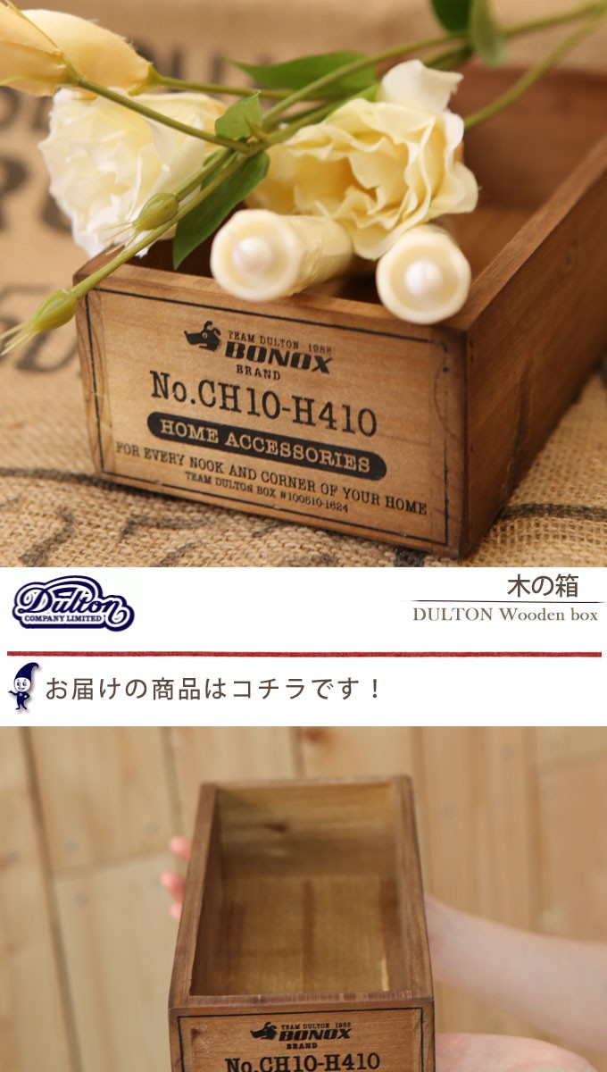 DULTON ダルトン 小物入れ 小物収納 収納ケース ボックス 洋服収納 木