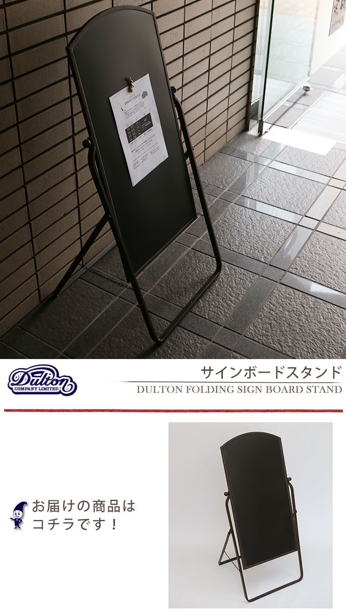 スタンド ダルトン アンティーク 看板 フォールディング サインボード 黒板 dltn1832_1.jpg