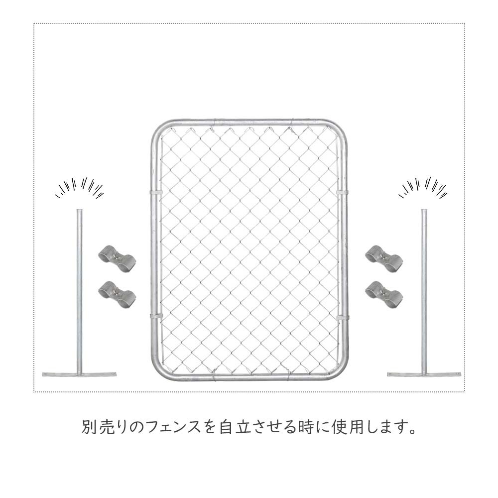 フェンス自立用パーツ 2本入 フェンス アメリカン メタル 金網