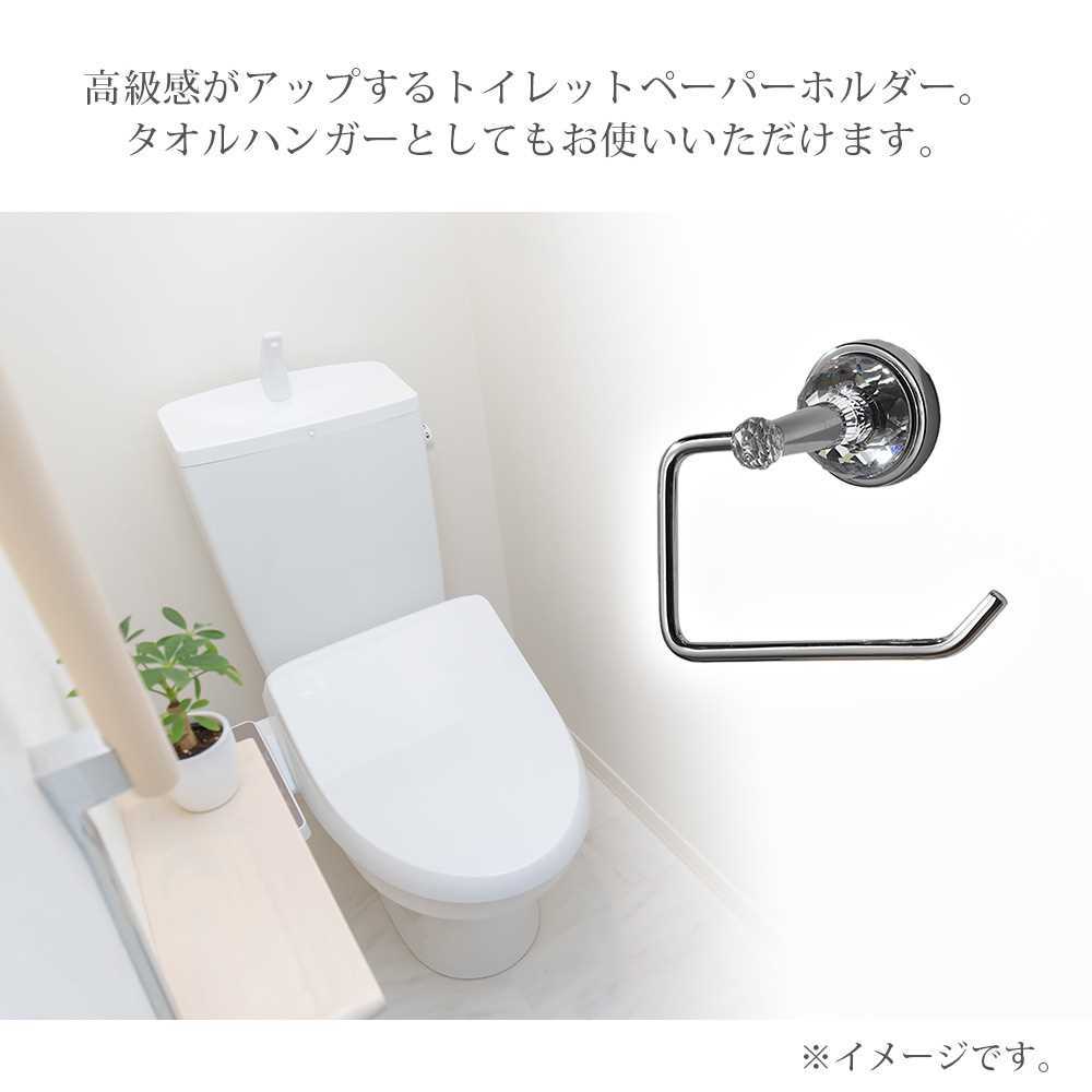 ペーパーホルダー BRAVAT/SWAROVSKI Crytal スワロフスキークリスタルシリーズの画像です。