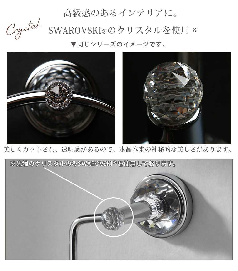 ペーパーホルダー BRAVAT/SWAROVSKI Crytal スワロフスキークリスタルシリーズの画像です。