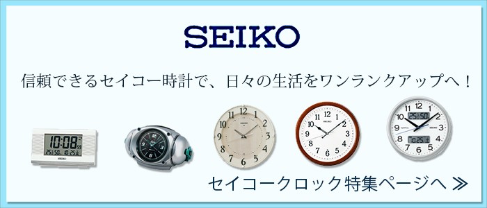 SEIKO セイコー 置時計 電波目覚まし時計 電波時計 電波置き時計 電波