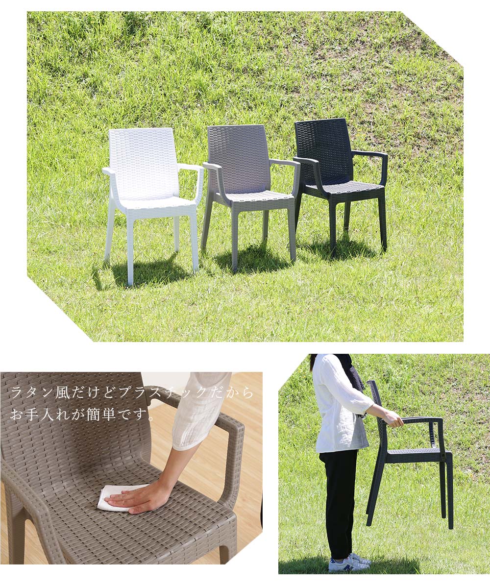 ガーデンチェア 2脚セット』 肘付 ラタン調チェア ガーデンチェア