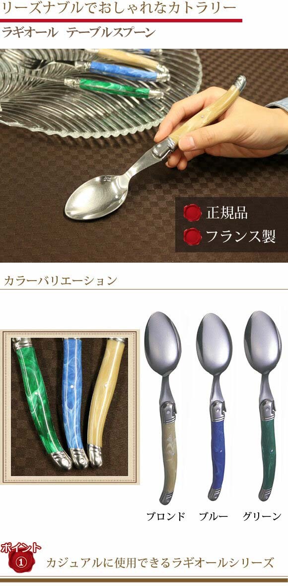 スプーン ラギオール テーブルスプーン : レトロおしゃれ雑貨家具の
