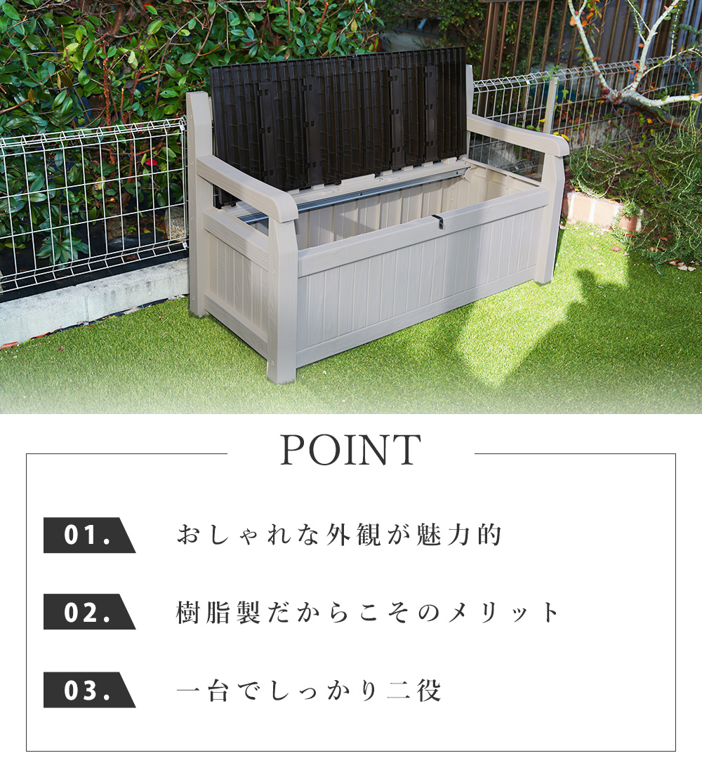 屋外ベンチ収納ストッカー特徴のポイント