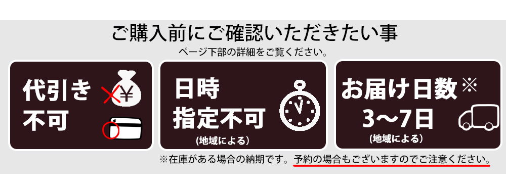 確認事項お支払い配達について