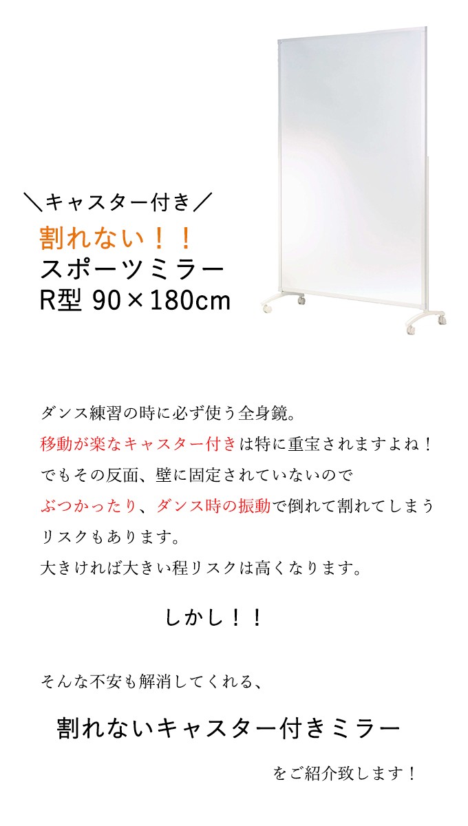 ダンスミラー 割れない鏡 幅100ｘ160 キャスター付き ホワイト 2103 全身鏡 キャスター 割れない鏡 フィルムミラー ダンス 鏡 姿見