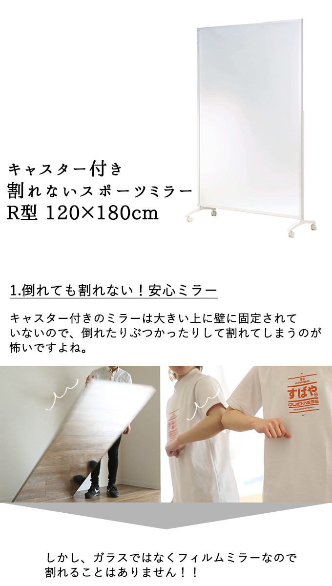 値下げしました。 割れない鏡 幅120×高さ190cmキャスター付き ホワイト