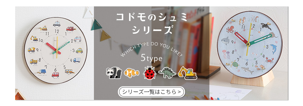 電波時計 すいぞくかん コドモのシュミシリーズ 掛け時計 知育 電波時計 すいぞくかん コドモのシュミシリーズ 掛け時計 知育