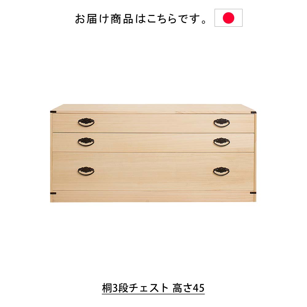古い木製の引き出し3段　チェスト　桐箪笥 日本製 桐3段チェスト 高さ45 タンス 箪笥 たんす 桐タンス 桐箪笥桐