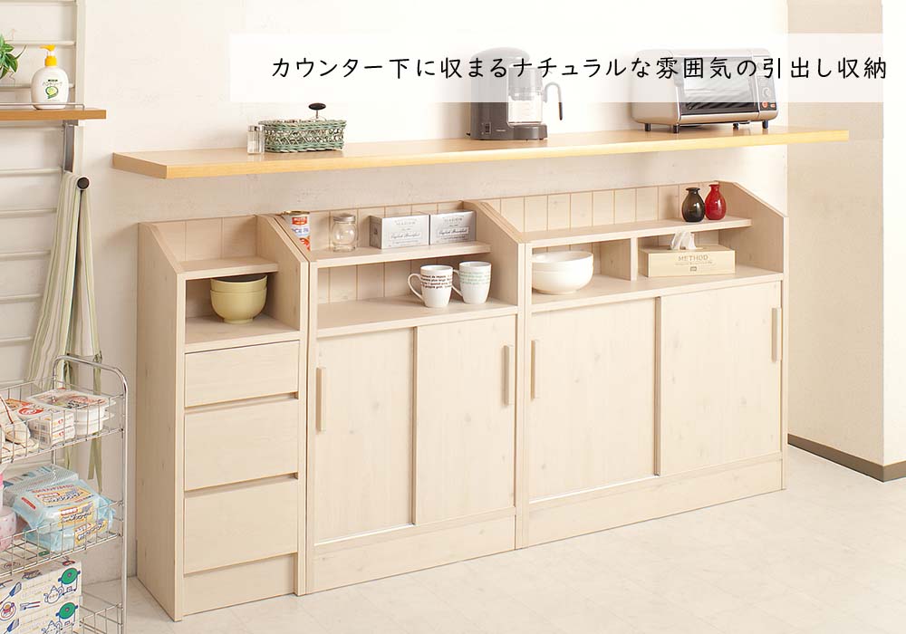 日本製 Miltieシリーズ カウンター下収納90.5幅 引戸 キャビネット