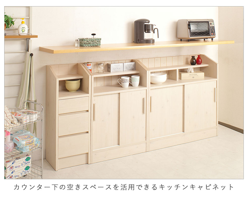 日本製 Miltieシリーズ カウンター下収納90.5幅 引戸 キャビネット