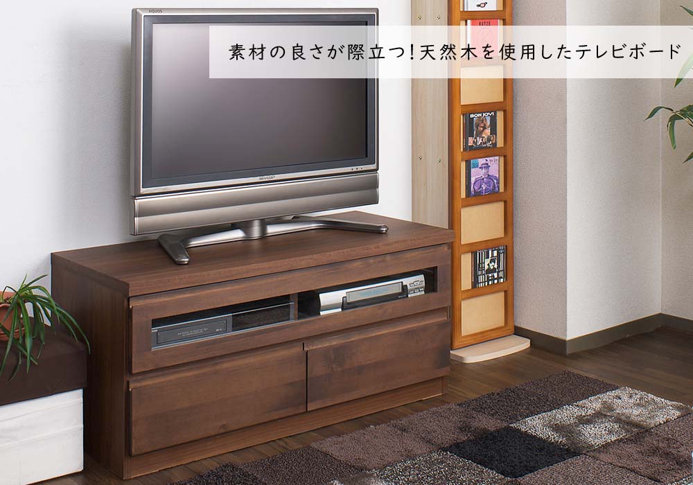 日本製 天然木アルダーシリーズ TVボード100幅 ダークブラウン テレビ 日本製 天然木アルダーシリーズ TVボード100幅 ダークブラウン テレビ