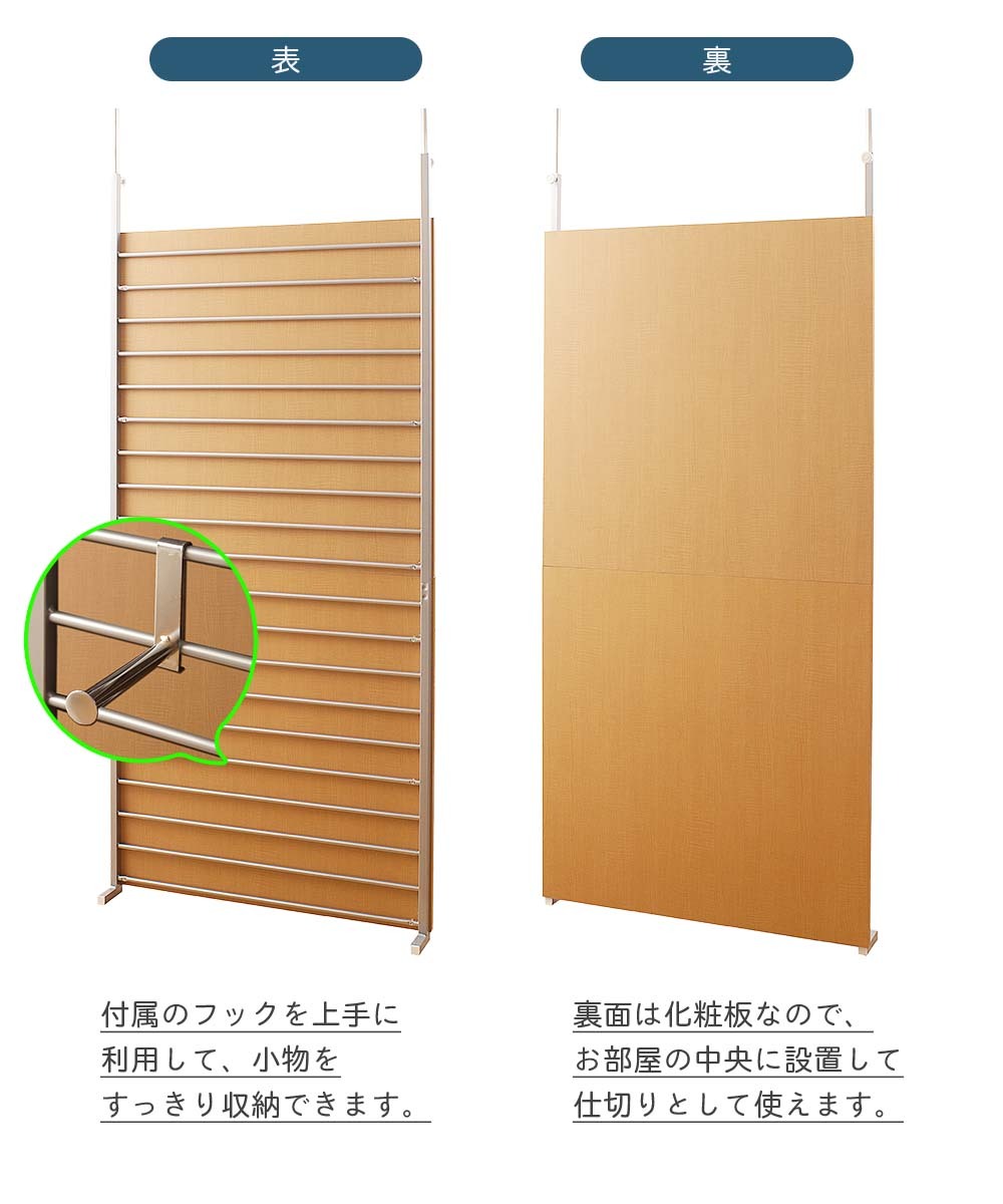 パーテーションの裏と表