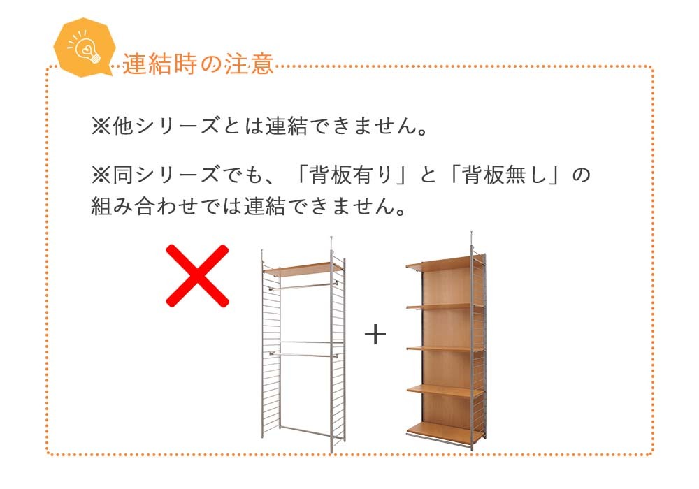 突っ張り壁面間仕切りラック 幅58cm 背板無し 連結用 突っ張り