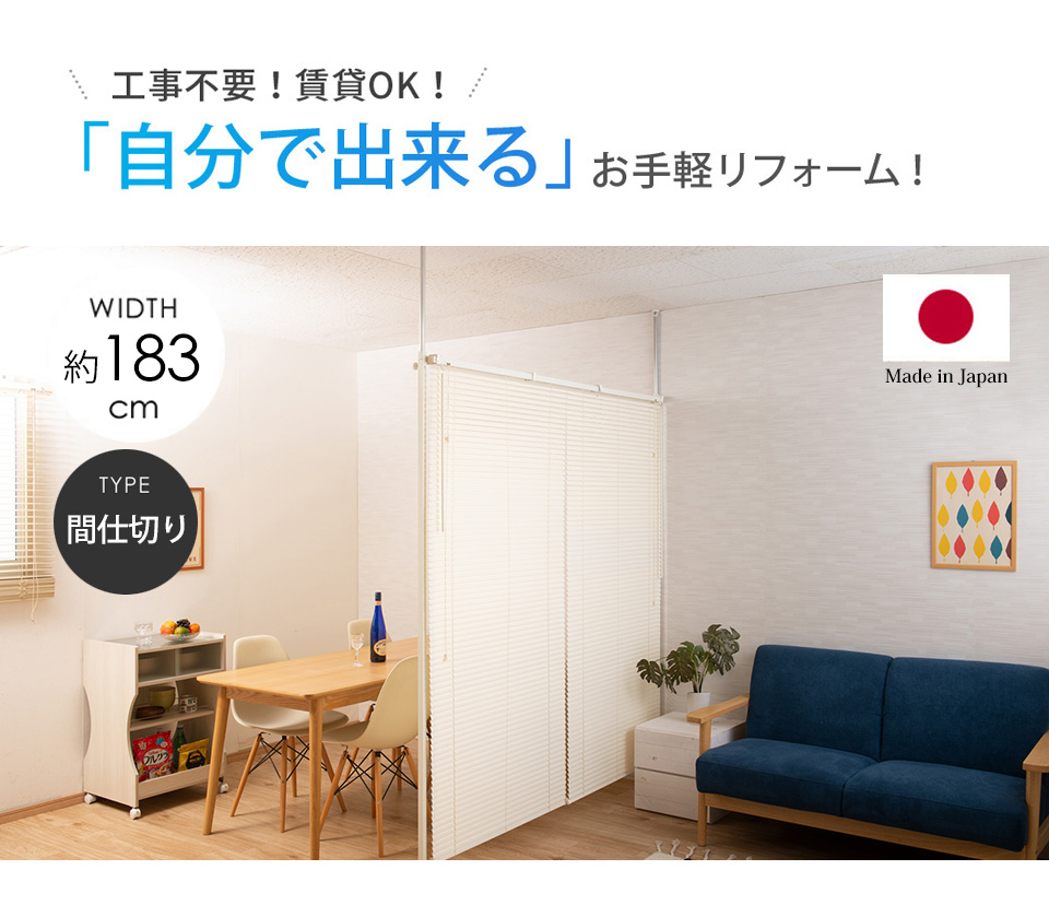 つっぱりパーティション