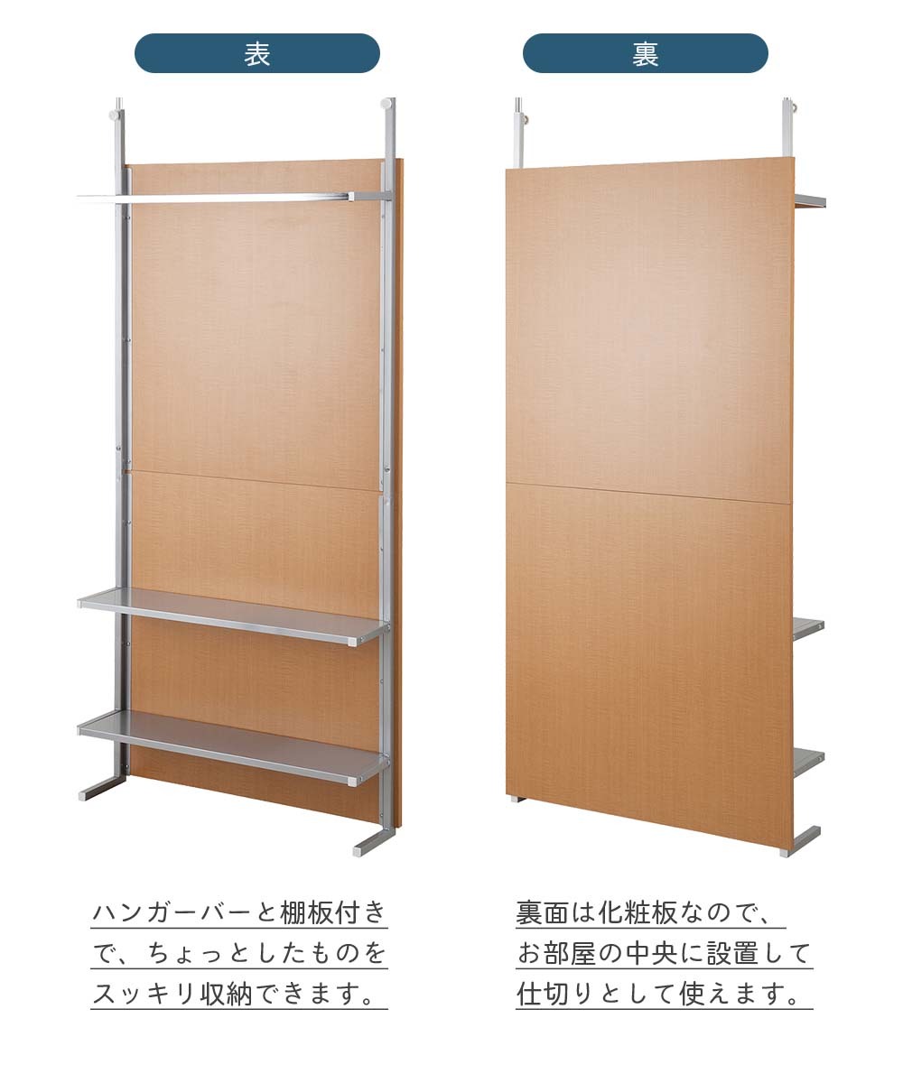 パーテーションの裏と表