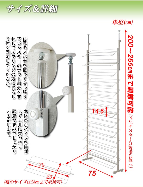 突っ張り壁面薄型シューズラック 幅75cm ホワイト シューズラック 靴