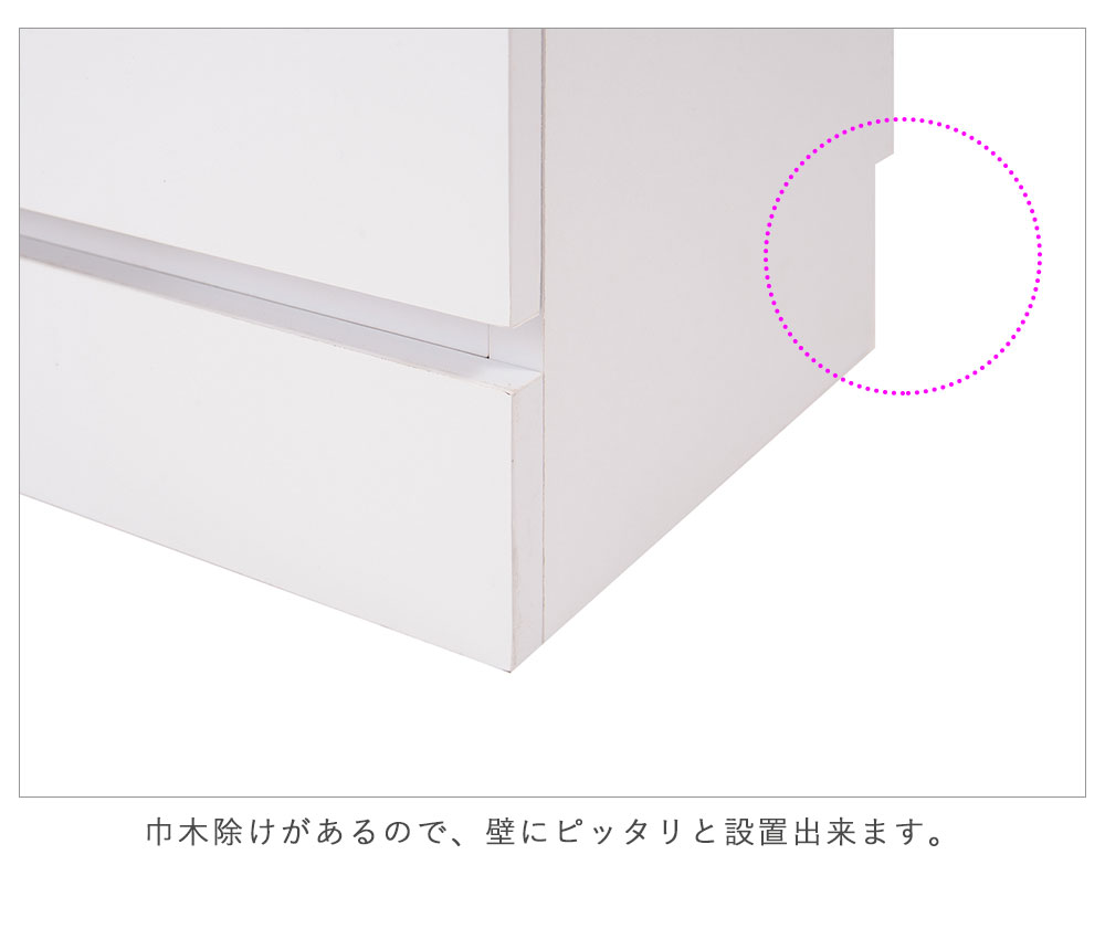 巾木除けで壁にピッタリ設置.jpg