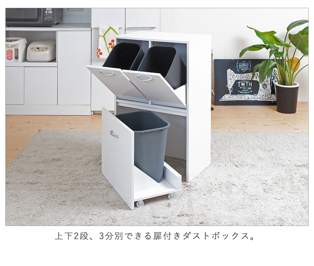 キッチンFNCシリーズ ダスト 3分別 ホワイト ゴミ箱 ごみ箱